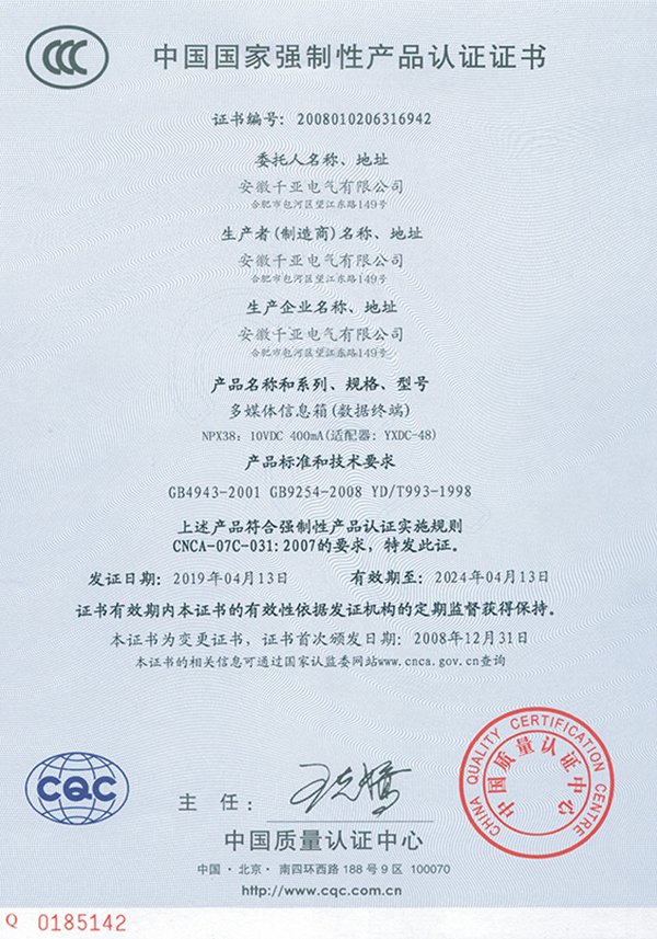 多媒體箱CCC認(rèn)證證書(shū)